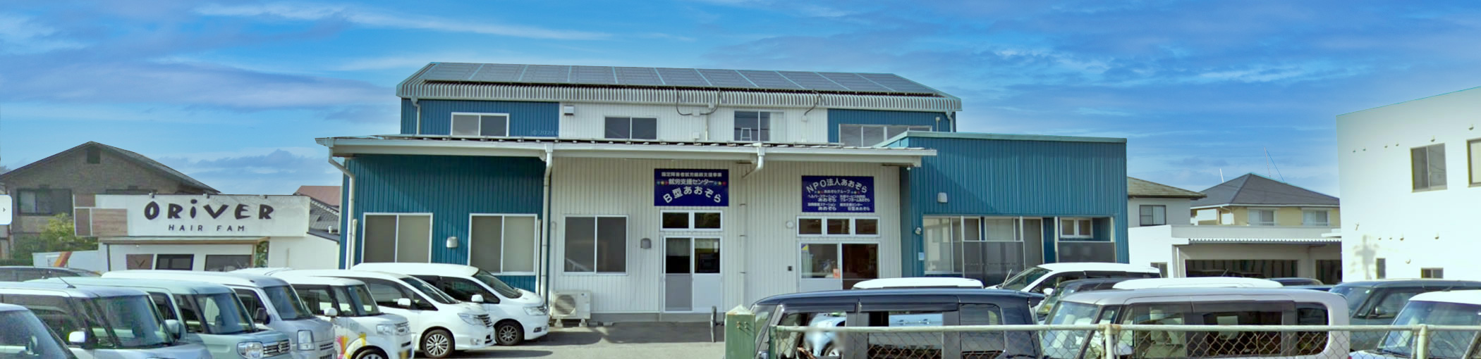 グループホームあおぞら