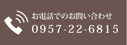 お電話でのお問い合わせ
